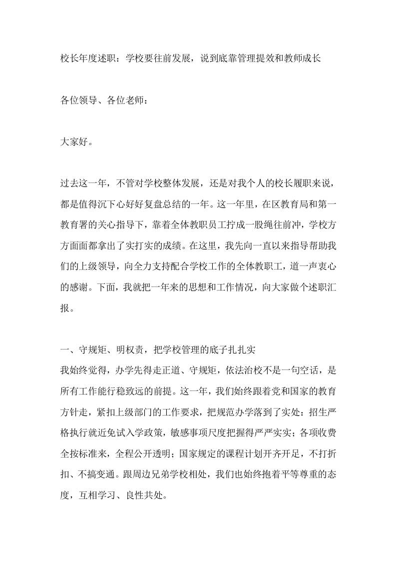 校长述职报告：学校要往前发展，说到底靠管理提效和教师成长 - 臻优资源网