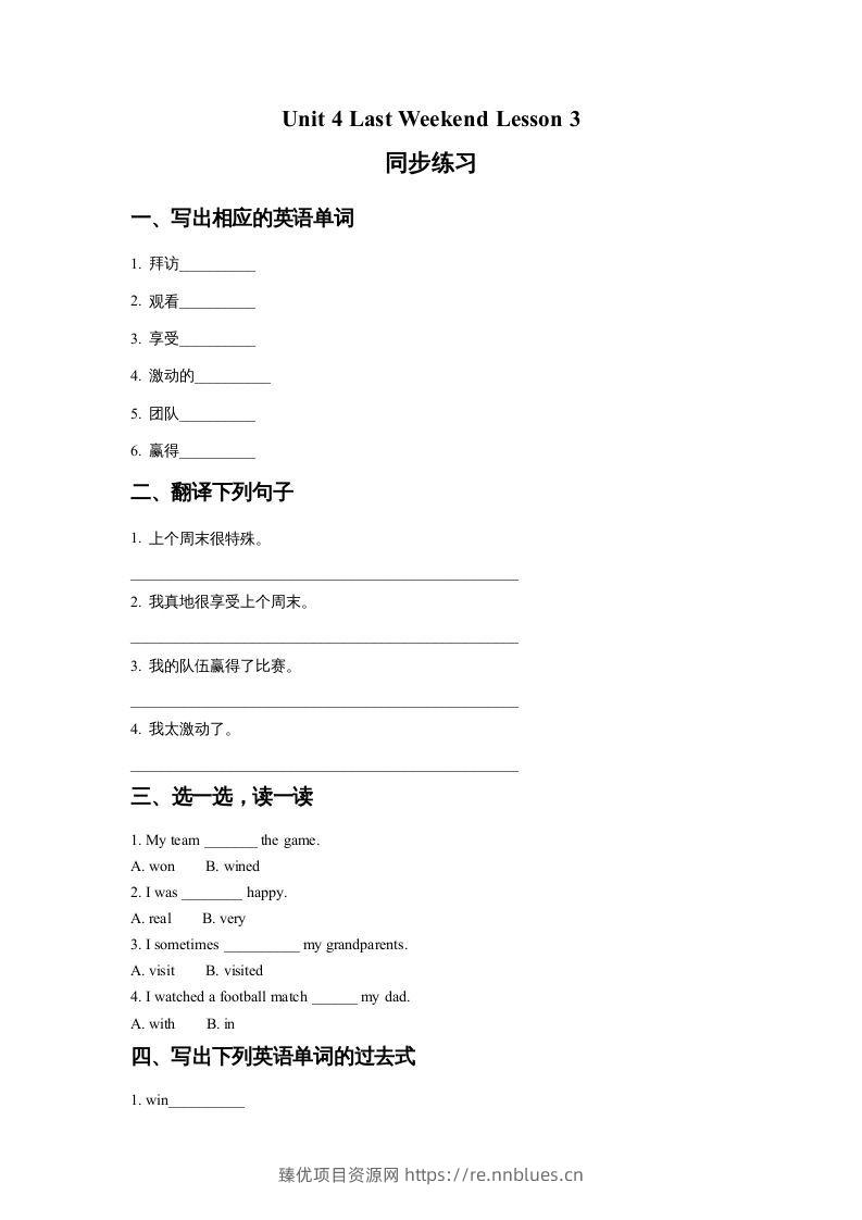 五年级英语下册Unit4LastWeekendLesson3同步练习2（人教版） - 臻优资源网
