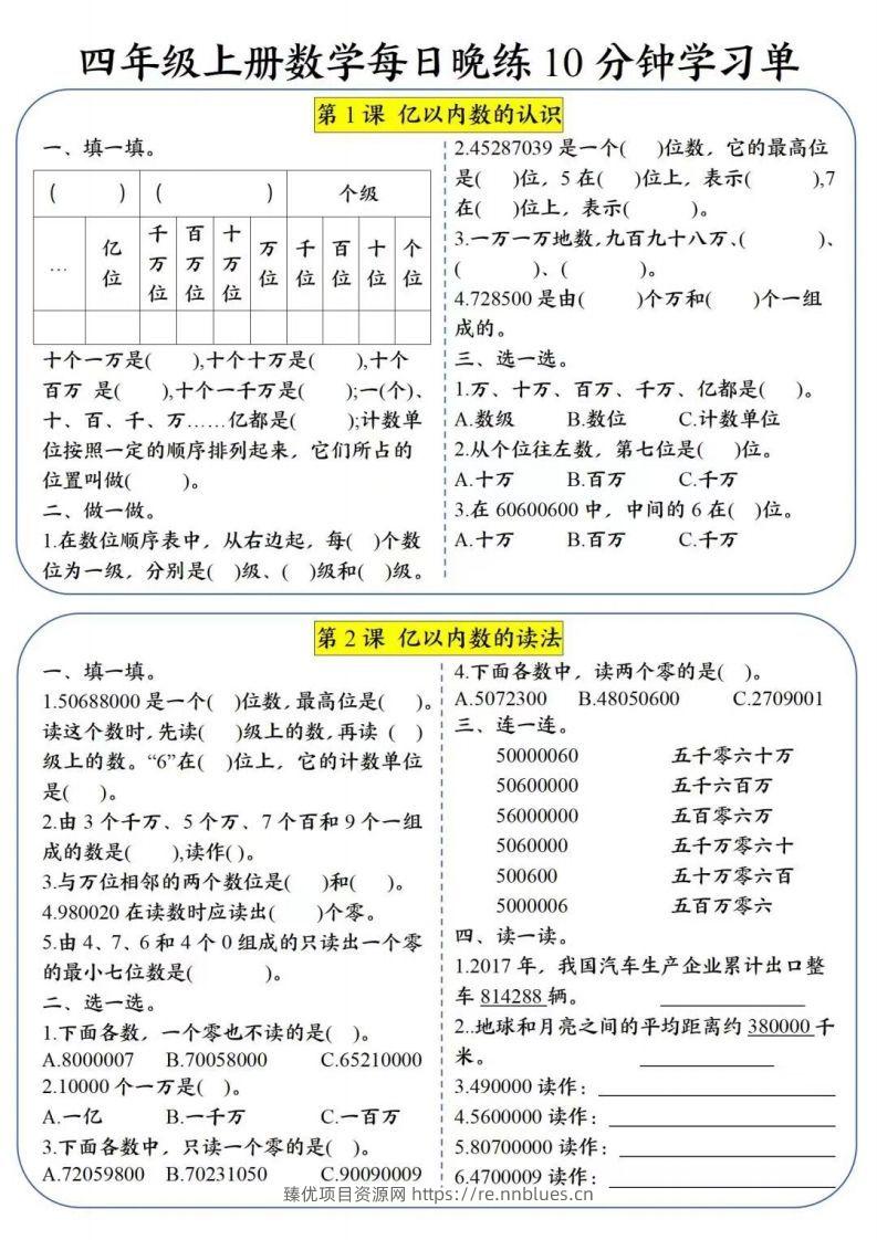 四年级数学上册每日晚练学习单(2) - 臻优资源网