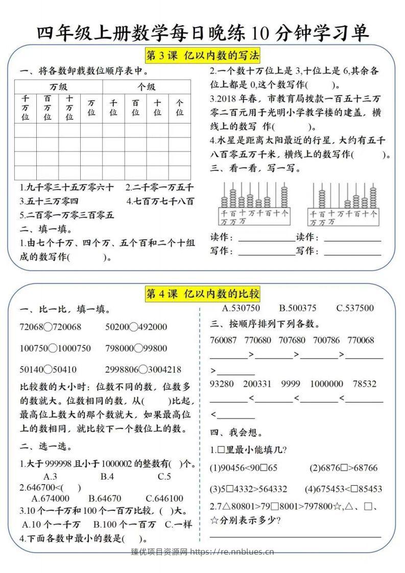 图片[2] - 四年级数学上册每日晚练学习单(2) - 臻优资源网