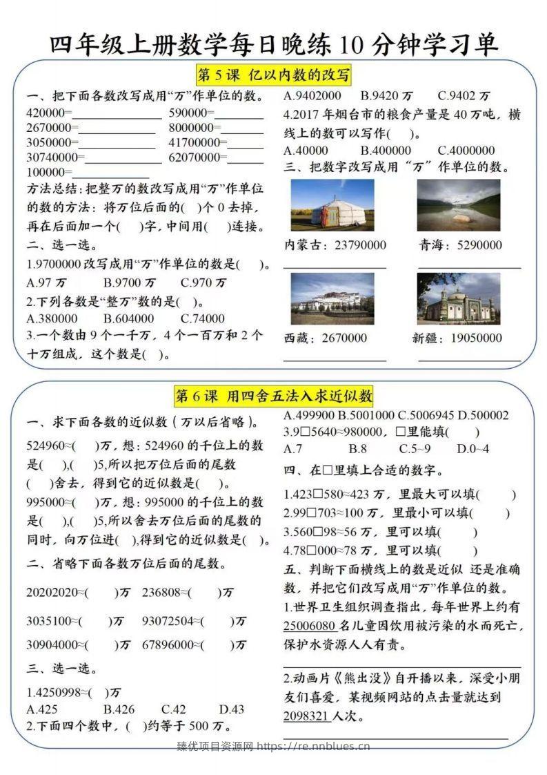 图片[3] - 四年级数学上册每日晚练学习单(2) - 臻优资源网