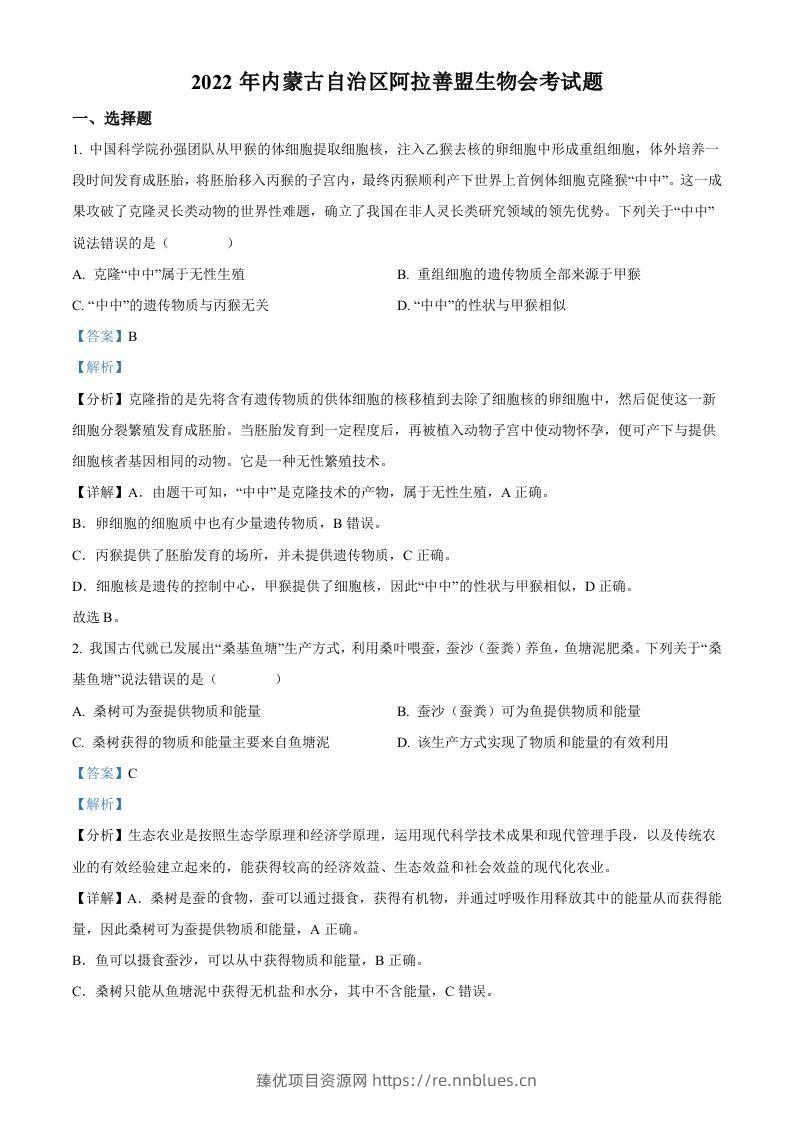 2022年内蒙古自治区阿拉善盟生物会考试题（含答案） - 臻优资源网