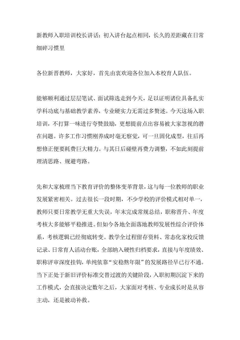 新教师入职培训校长讲话：初入讲台起点相同，长久的差距藏在日常细碎习惯里 - 臻优资源网