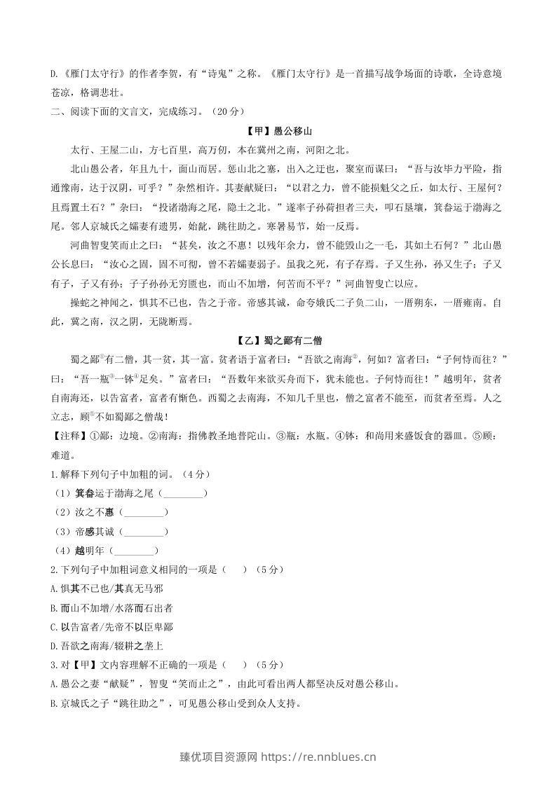 图片[2] - 2021-2022学年部编版八年级语文上册第六单元测试卷A卷及答案(Word版) - 臻优资源网