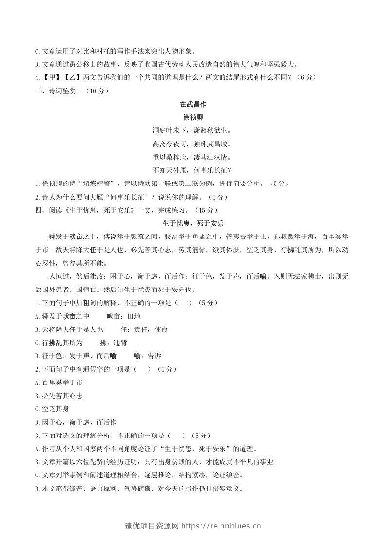 图片[3] - 2021-2022学年部编版八年级语文上册第六单元测试卷A卷及答案(Word版) - 臻优资源网