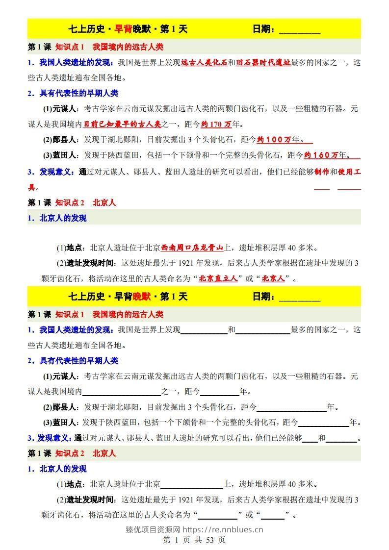 七上历史早背晚默 - 臻优资源网