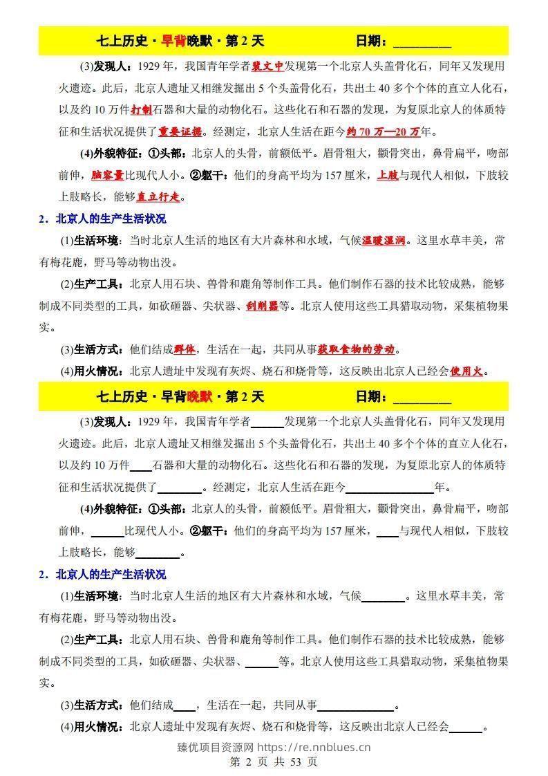图片[2] - 七上历史早背晚默 - 臻优资源网
