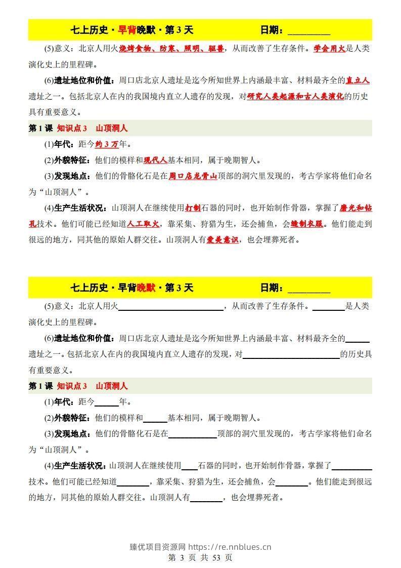 图片[3] - 七上历史早背晚默 - 臻优资源网