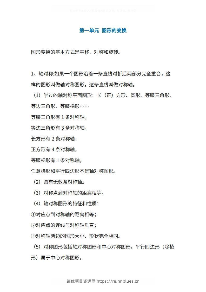 人教版5年级数学下册知识点1-4单元 - 臻优资源网
