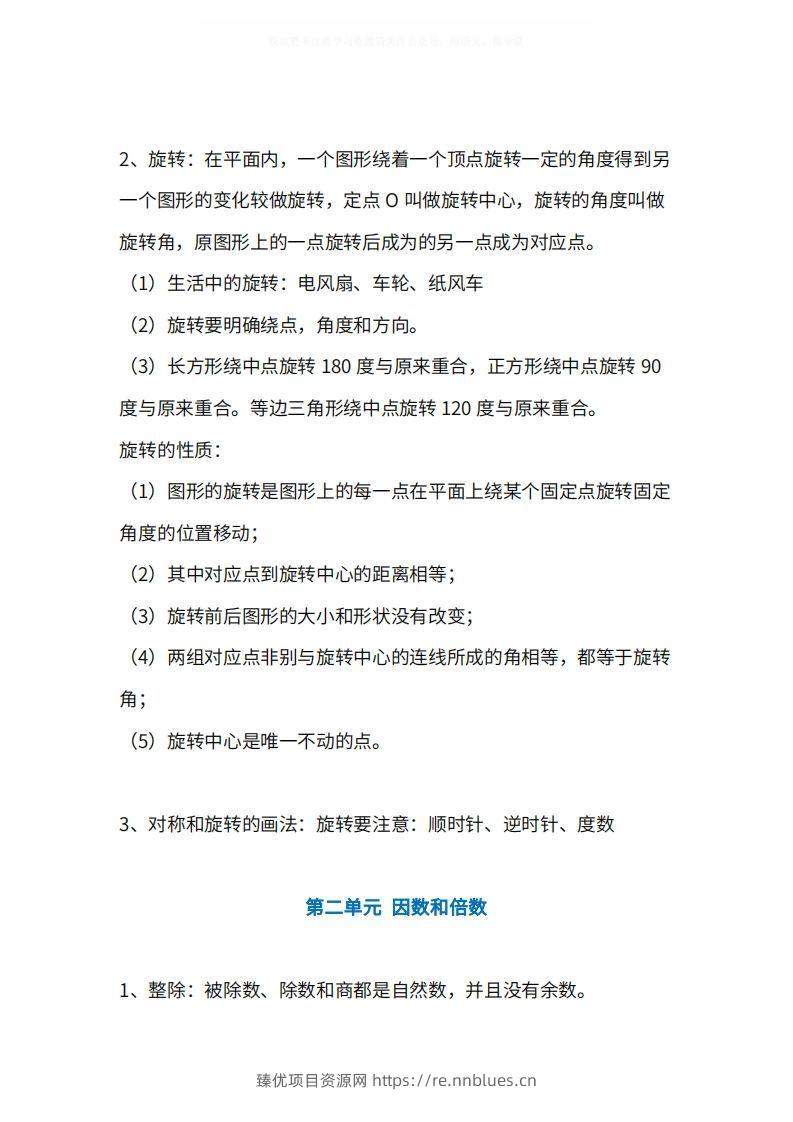图片[2] - 人教版5年级数学下册知识点1-4单元 - 臻优资源网