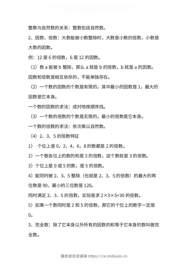 图片[3] - 人教版5年级数学下册知识点1-4单元 - 臻优资源网
