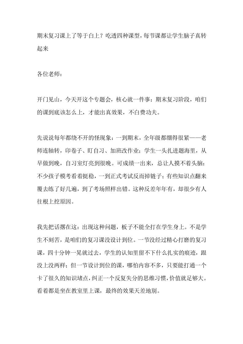 期末复习课上了等于白上？吃透四种课型，每节课都让学生脑子真转起来 - 臻优资源网