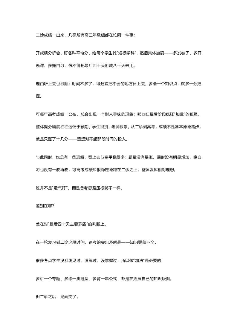 高考冲刺40天，一套反常识提分大神技! - 臻优资源网