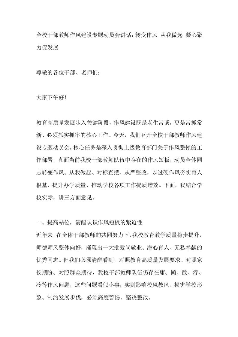 全校干部教师作风建设专题动员会讲话：转变作风从我做起凝心聚力促发展 - 臻优资源网