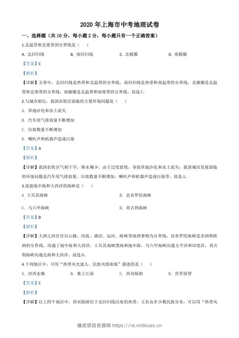 2020年上海市中考地理试题（含答案） - 臻优资源网