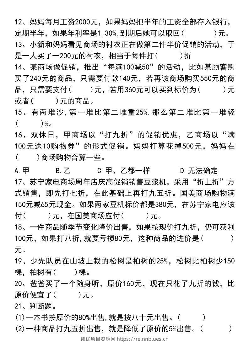 图片[2] - 六年级下册数学小升初易错题汇总 - 臻优资源网