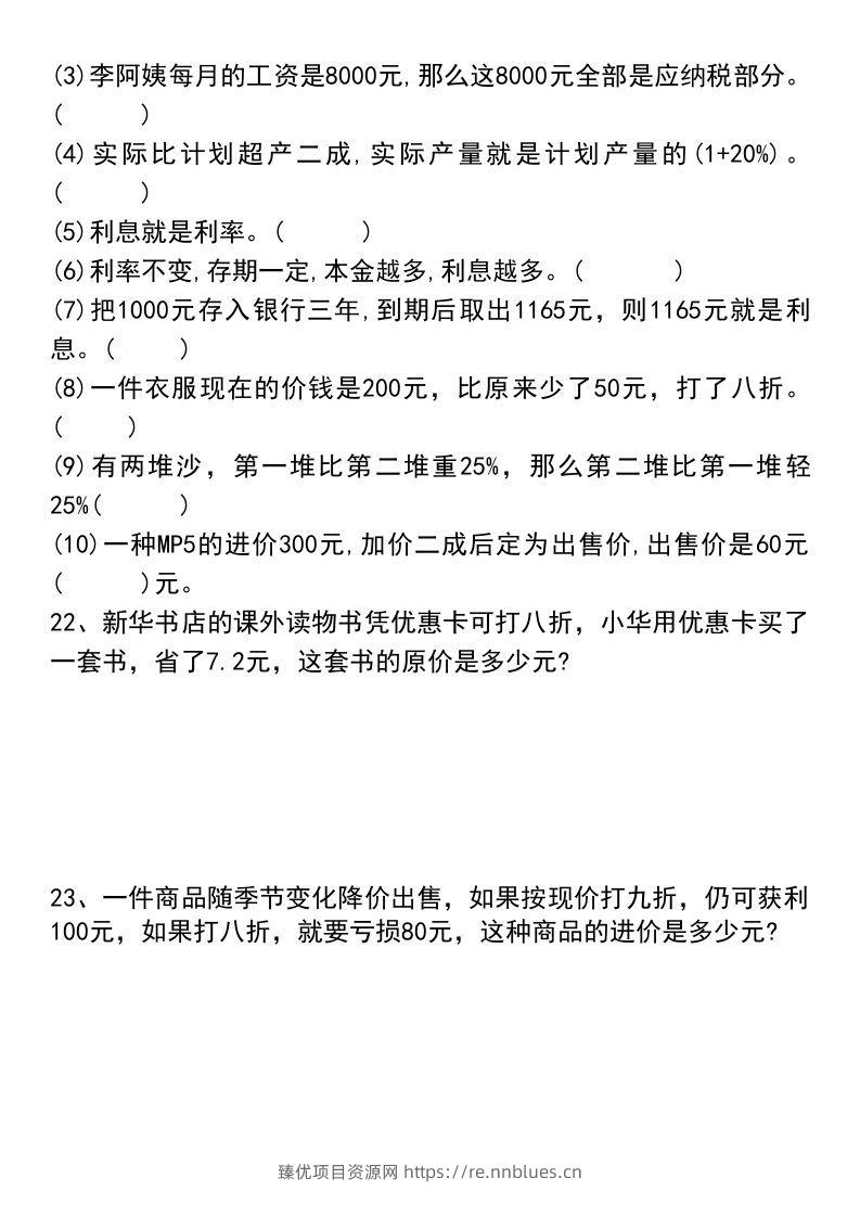 图片[3] - 六年级下册数学小升初易错题汇总 - 臻优资源网