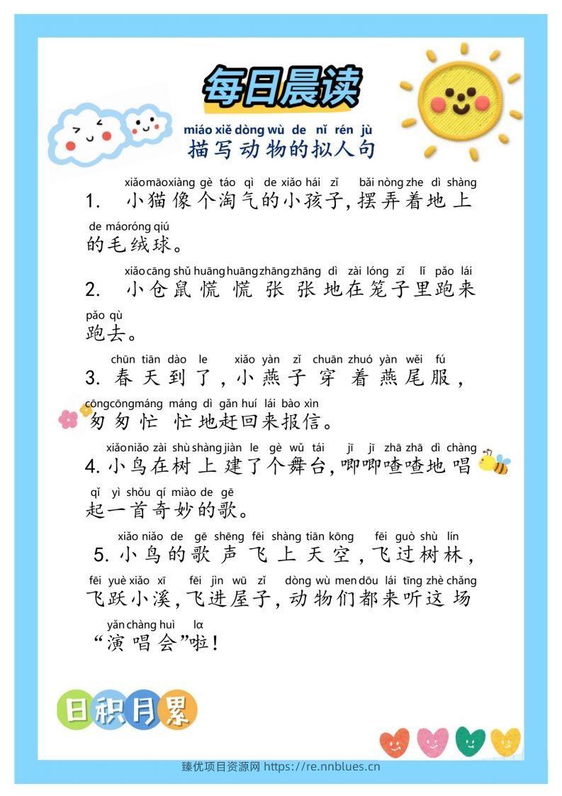 每日晨读~句子积累②二年级语文下册 - 臻优资源网