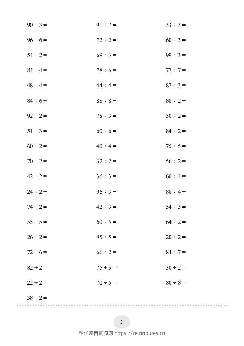 图片[2] - 三年级数学下册口算题(两位数除以一位数)2000题（人教版） - 臻优资源网