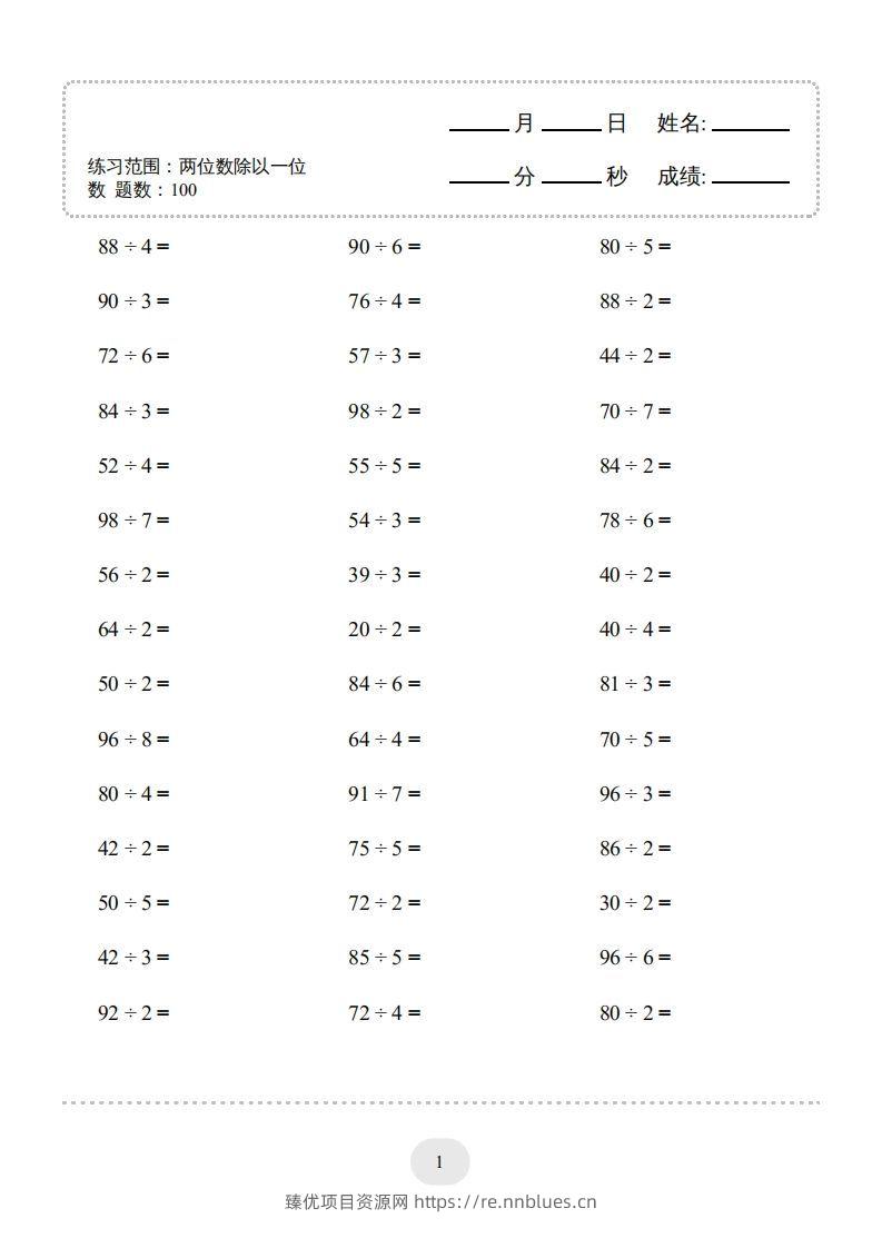 图片[3] - 三年级数学下册口算题(两位数除以一位数)2000题（人教版） - 臻优资源网
