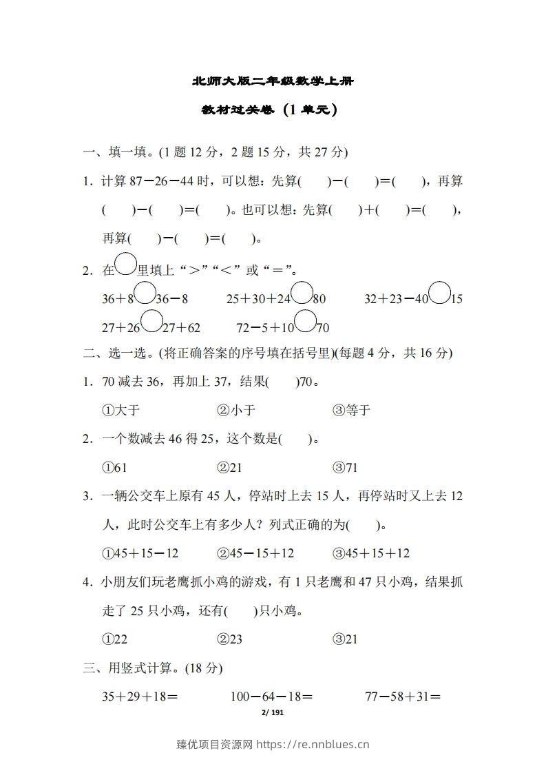 图片[2] - 【北师大版】二年级数学上册全册套试卷(附答案) - 臻优资源网