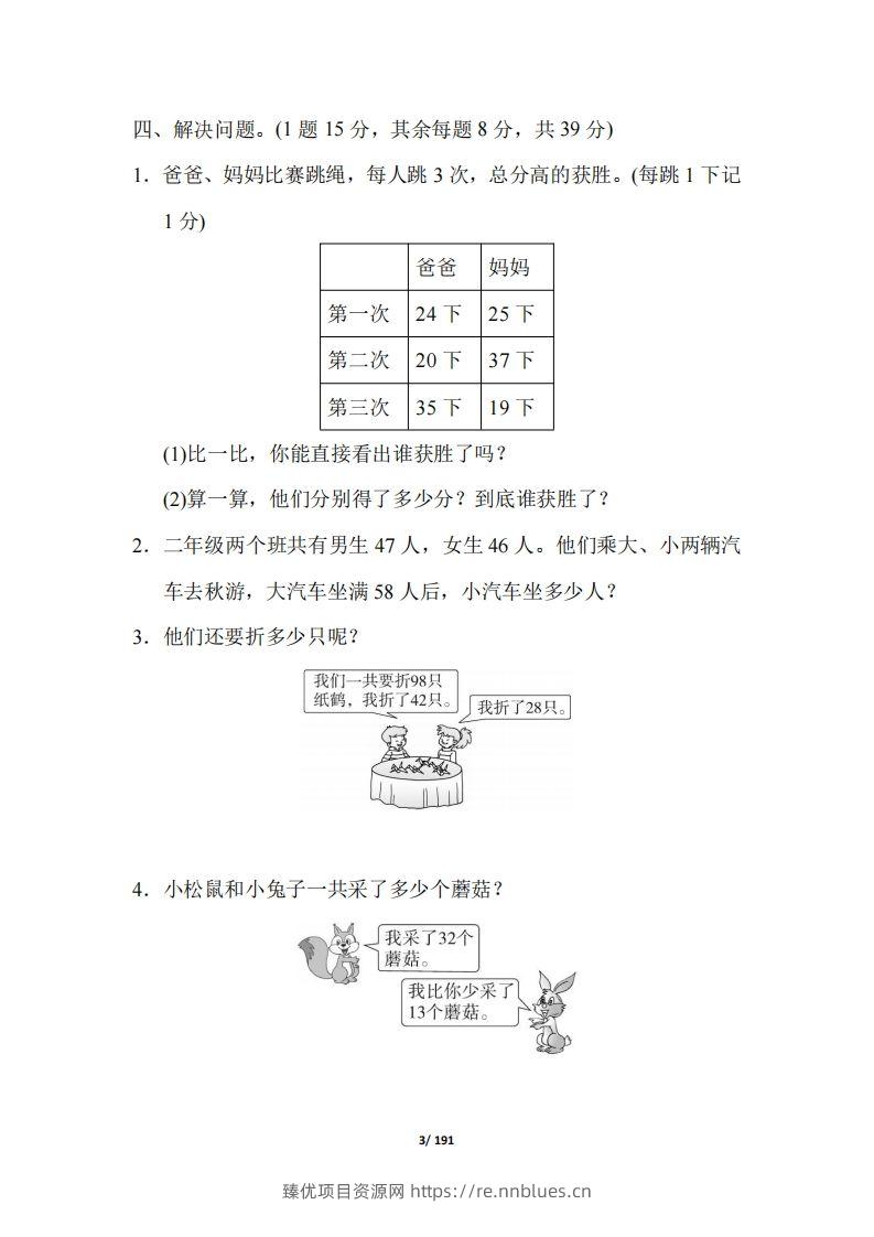 图片[3] - 【北师大版】二年级数学上册全册套试卷(附答案) - 臻优资源网