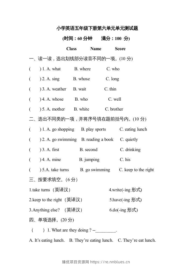 五年级英语下册2Unit6单元检测（人教PEP版） - 臻优资源网
