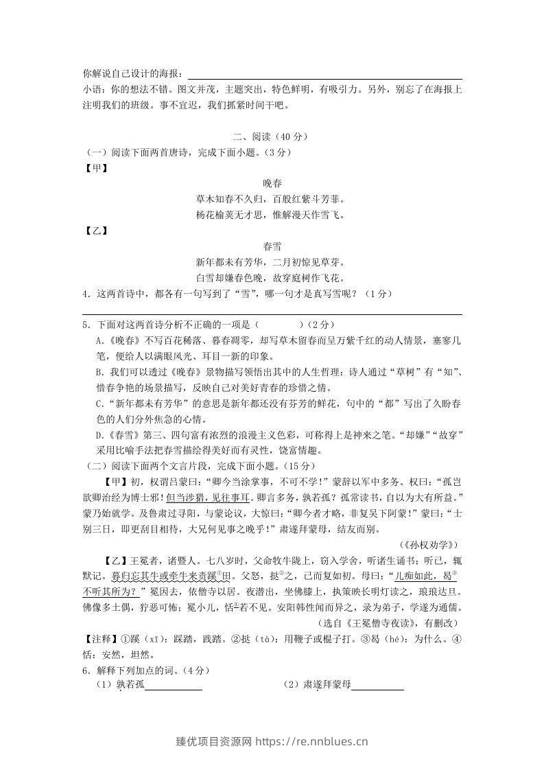 图片[2] - 2023-2024学年江苏南京溧水区七年级下册语文四月月考试卷及答案(Word版) - 臻优资源网