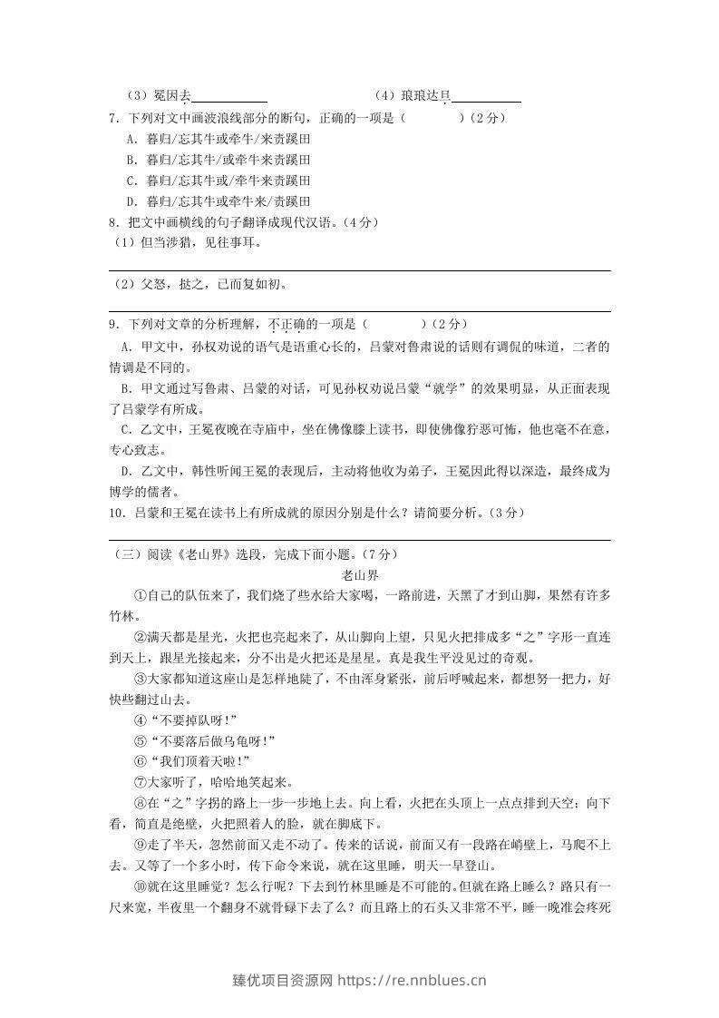 图片[3] - 2023-2024学年江苏南京溧水区七年级下册语文四月月考试卷及答案(Word版) - 臻优资源网