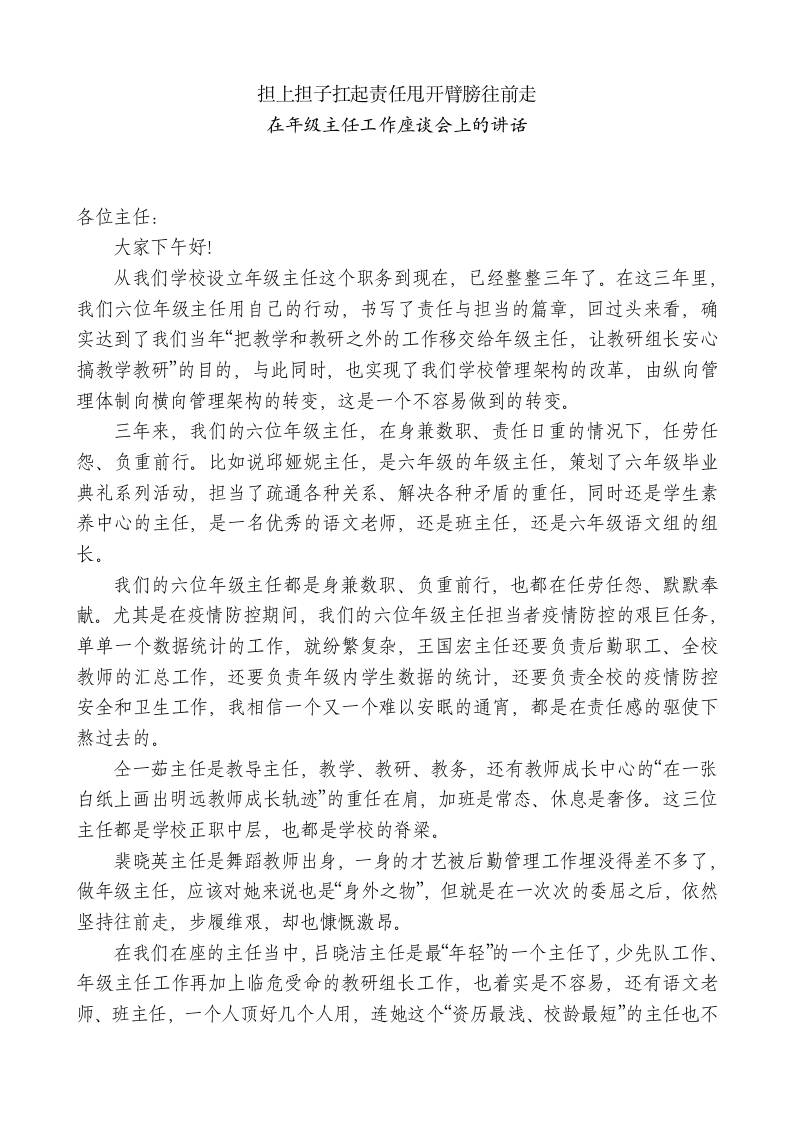 XX市XX小学校长：在年级主任工作座谈会上的讲话 - 臻优资源网