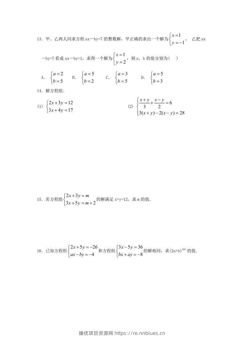 图片[2] - 河南周口扶沟县七年级下册数学第八章第二节试卷及答案人教版(Word版) - 臻优资源网