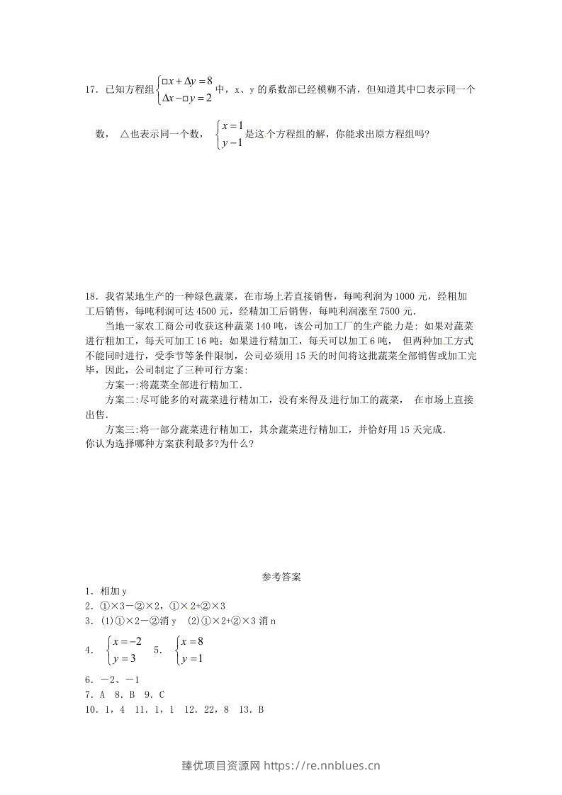图片[3] - 河南周口扶沟县七年级下册数学第八章第二节试卷及答案人教版(Word版) - 臻优资源网