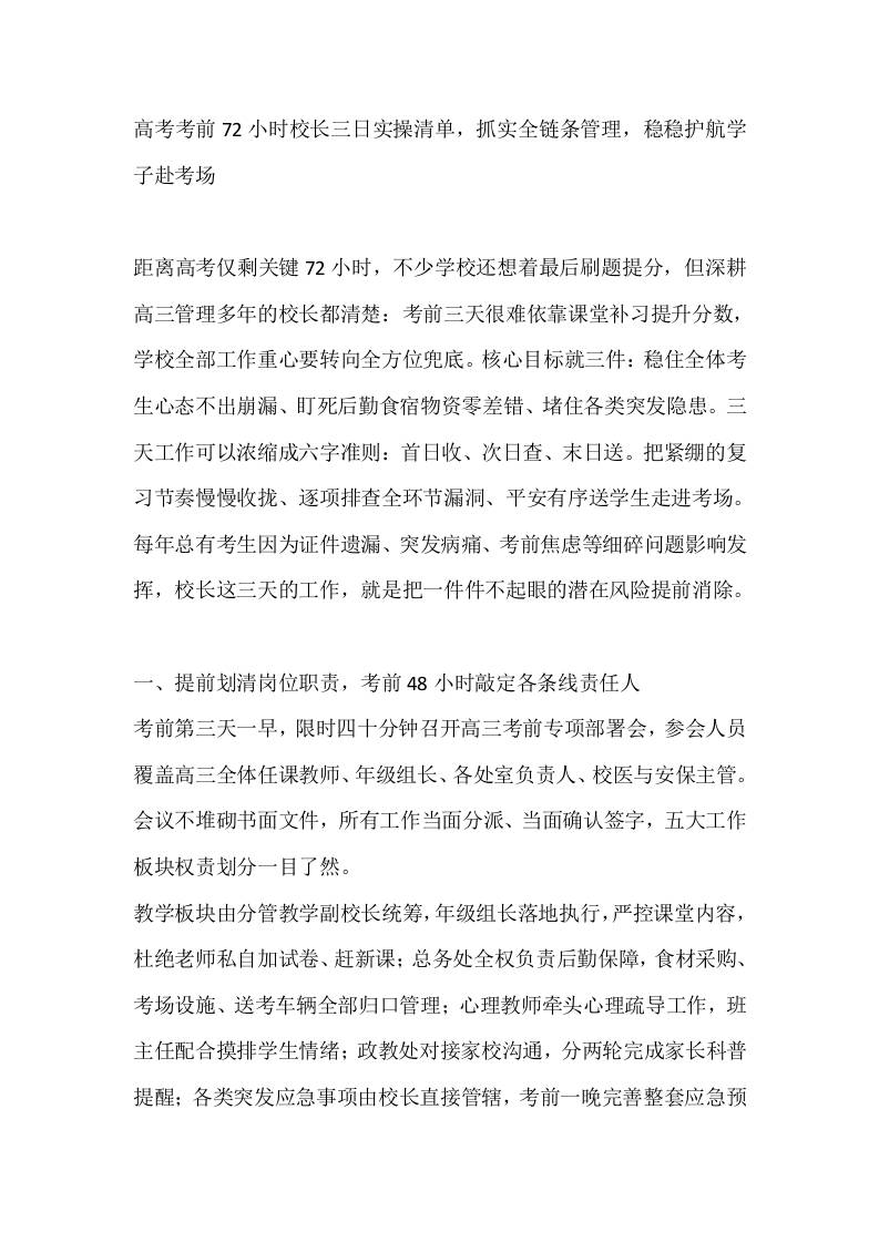 高考考前72小时校长三日实操清单，抓实全链条管理，稳稳护航学子赴考场 - 臻优资源网