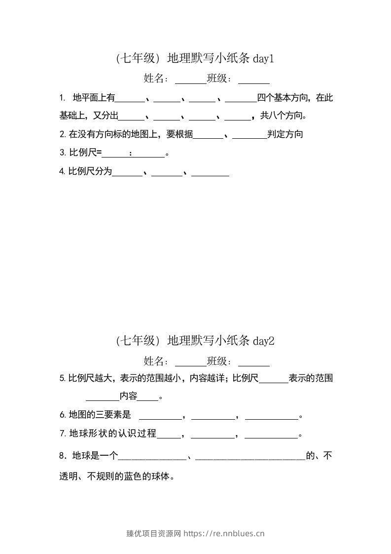 七年级（上册）地理每日一练小纸条默写版 - 臻优资源网
