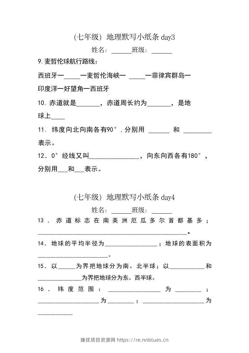 图片[2] - 七年级（上册）地理每日一练小纸条默写版 - 臻优资源网
