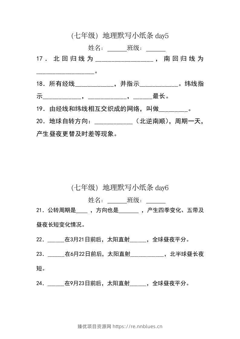 图片[3] - 七年级（上册）地理每日一练小纸条默写版 - 臻优资源网
