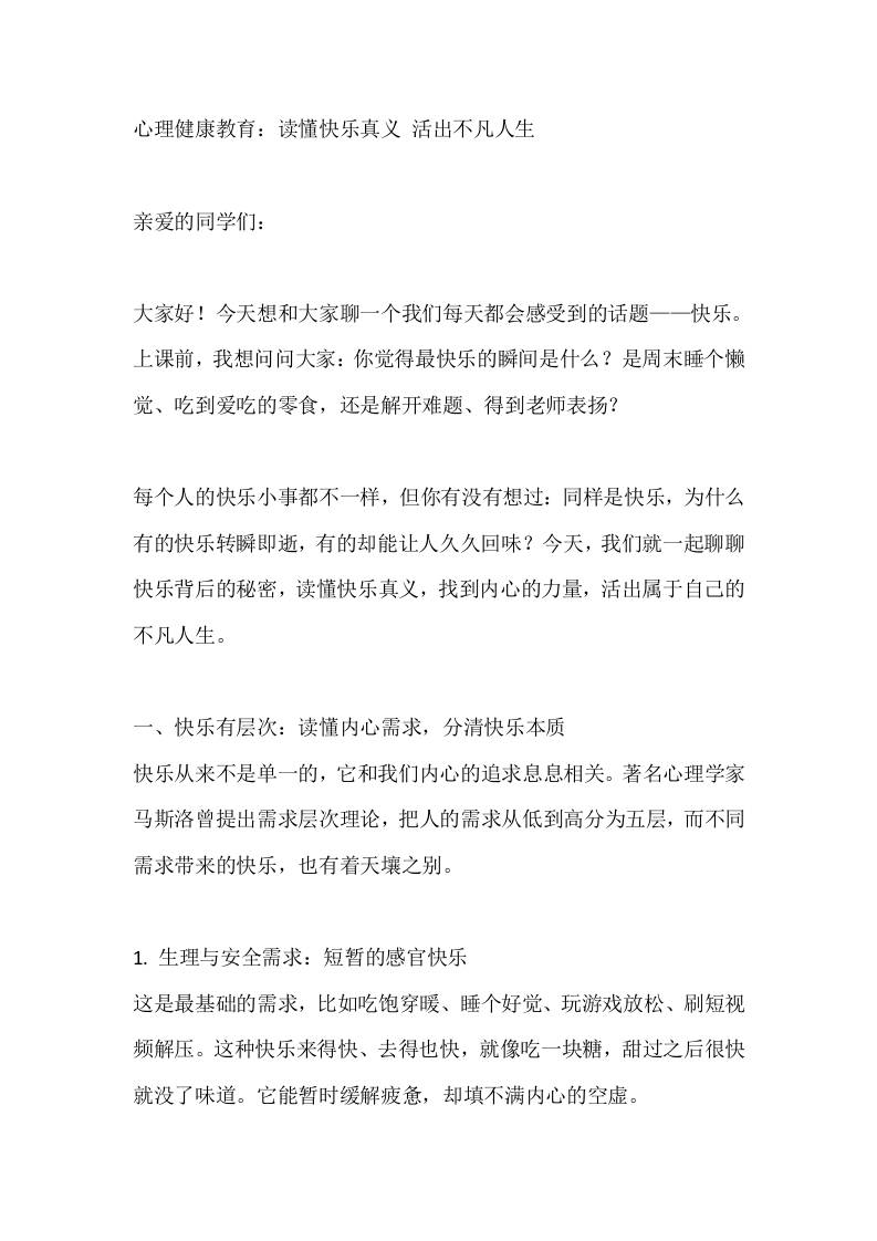 心理健康教育：读懂快乐真义活出不凡人生 - 臻优资源网