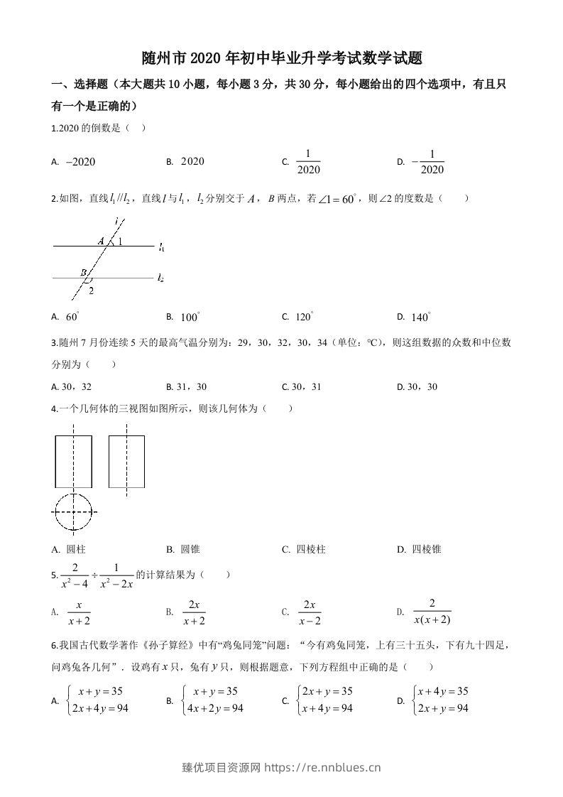湖北省随州市2020年中考数学试题（空白卷） - 臻优资源网