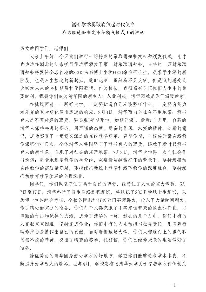 在录取通知书发布和颁发仪式上的讲话：潜心学术勇敢肩负起时代使命 - 臻优资源网