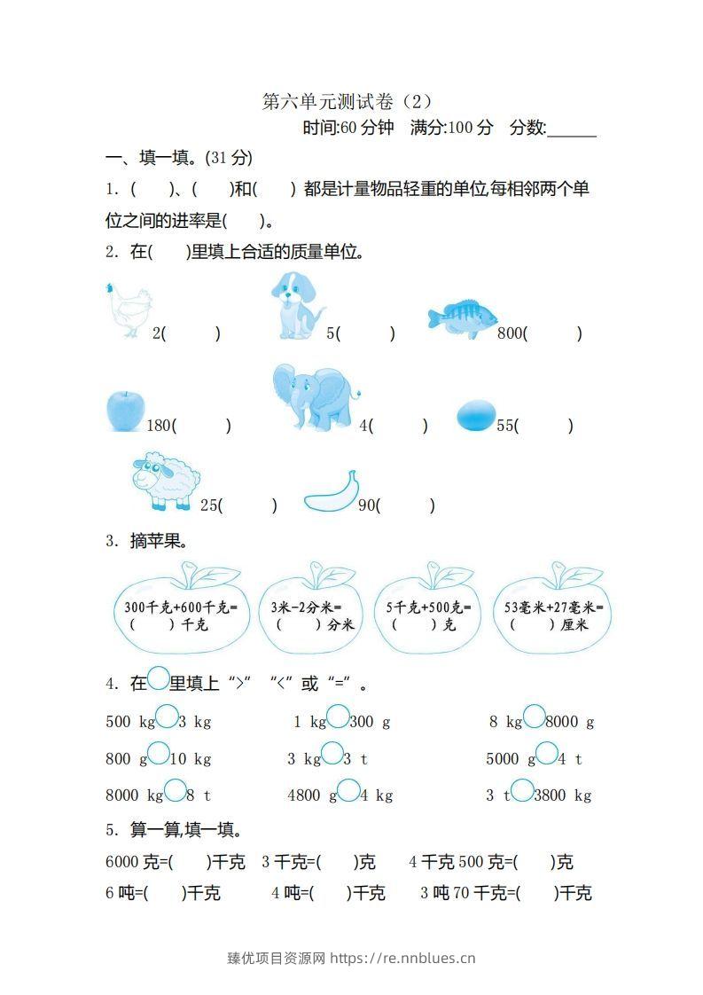 二（下）青岛版数学第六单元检测卷.2（54制） - 臻优资源网