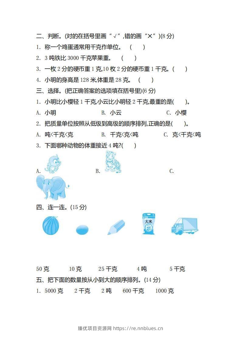 图片[2] - 二（下）青岛版数学第六单元检测卷.2（54制） - 臻优资源网