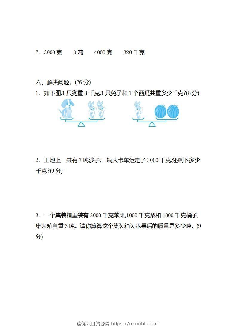 图片[3] - 二（下）青岛版数学第六单元检测卷.2（54制） - 臻优资源网