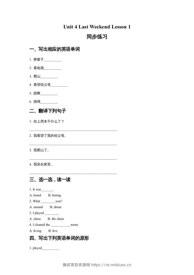 五年级英语下册Unit4LastWeekendLesson1同步练习2（人教版） - 臻优资源网
