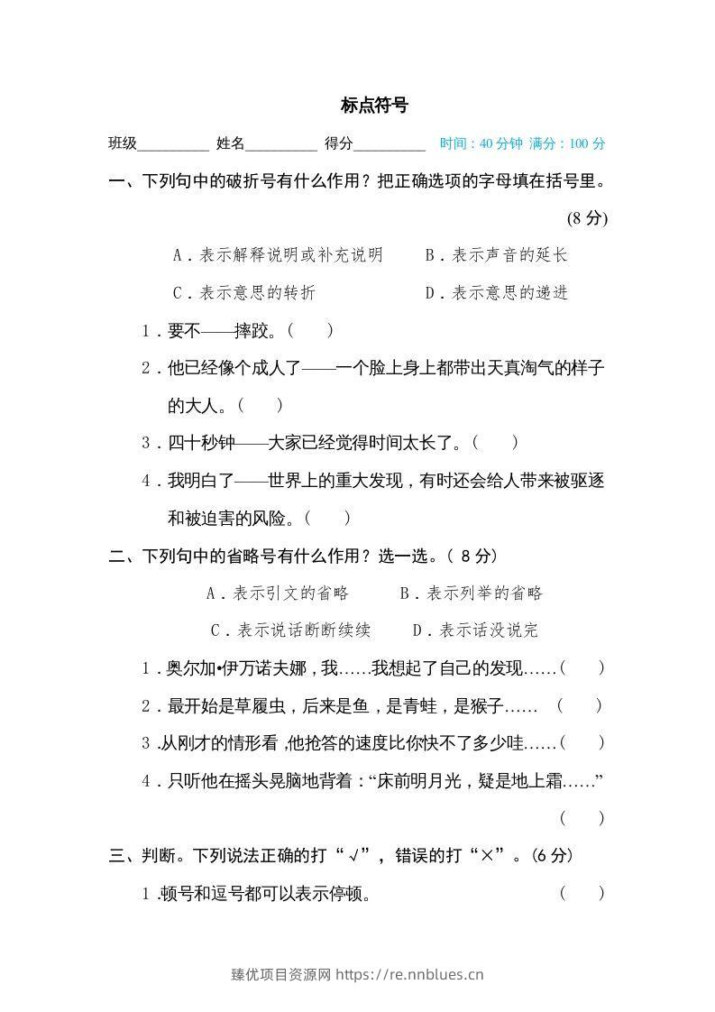 五年级语文下册标点符号（部编版） - 臻优资源网