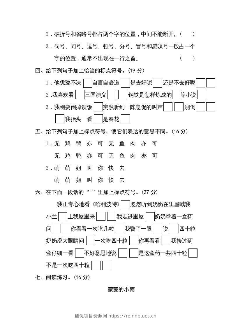 图片[2] - 五年级语文下册标点符号（部编版） - 臻优资源网