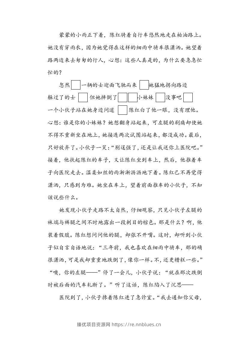 图片[3] - 五年级语文下册标点符号（部编版） - 臻优资源网