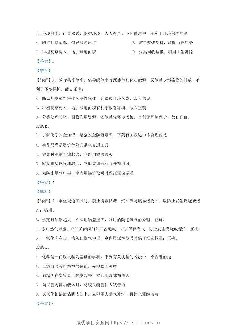 图片[2] - 2023-2024学年山东省济南市历城区九年级上学期化学期中试题及答案(Word版) - 臻优资源网