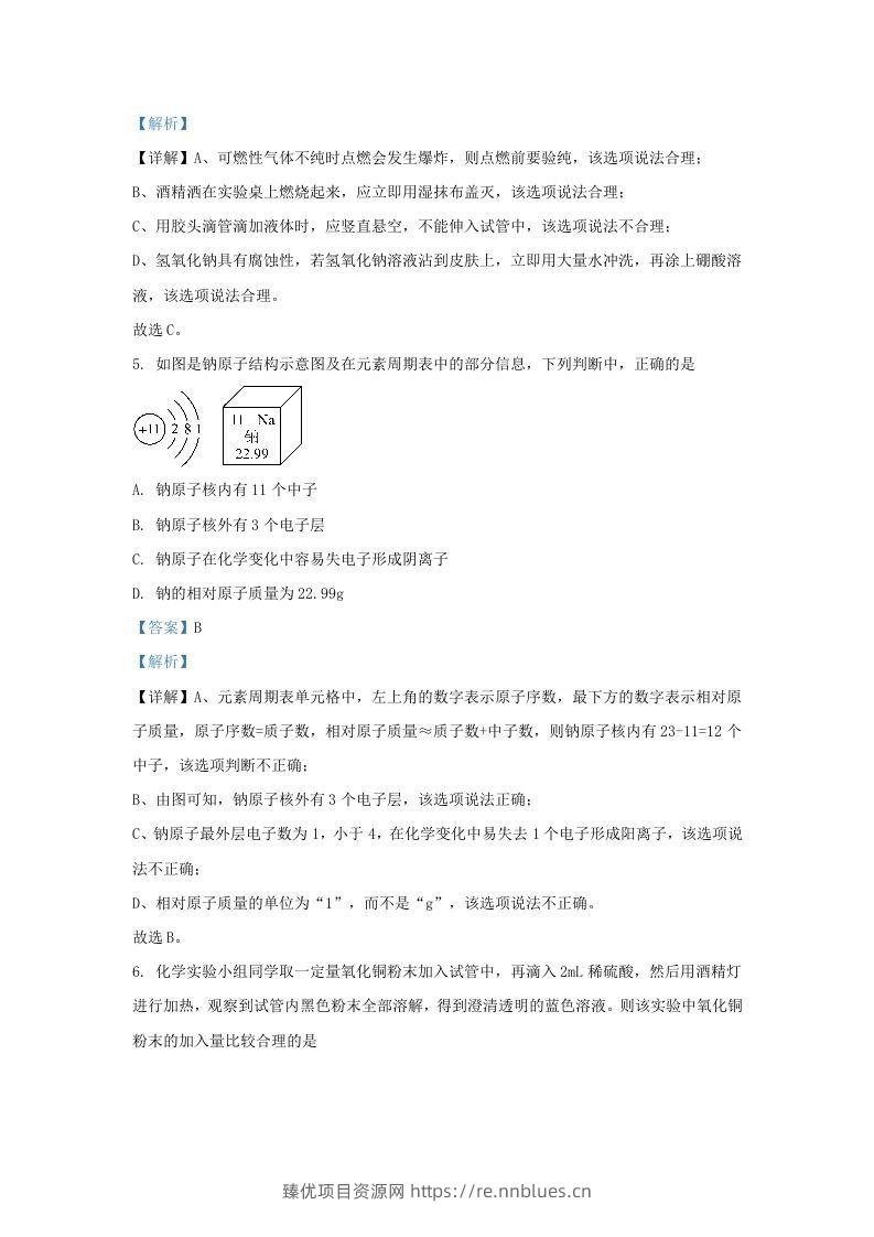 图片[3] - 2023-2024学年山东省济南市历城区九年级上学期化学期中试题及答案(Word版) - 臻优资源网