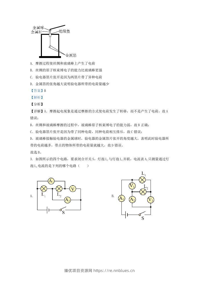 图片[2] - 2021-2022学年辽宁省沈阳市大东区九年级上学期物理期末试题及答案(Word版) - 臻优资源网