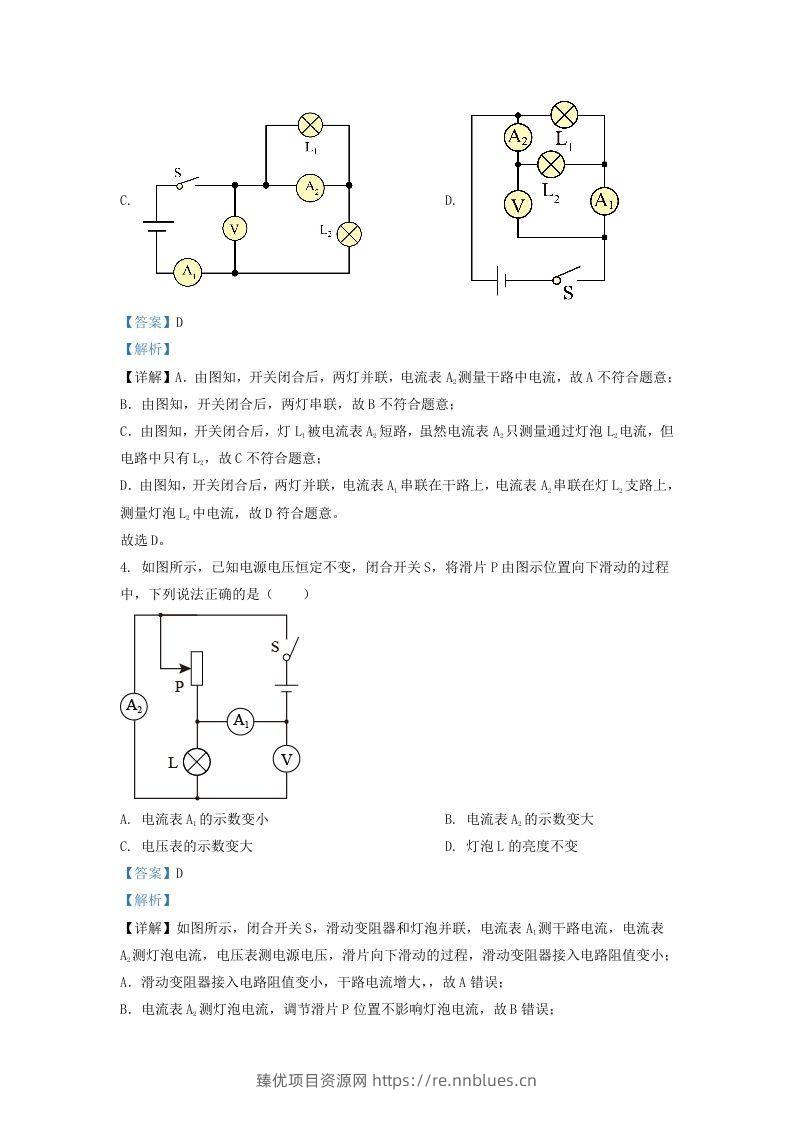 图片[3] - 2021-2022学年辽宁省沈阳市大东区九年级上学期物理期末试题及答案(Word版) - 臻优资源网